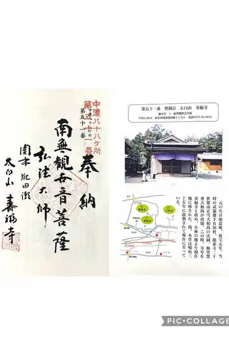 寿福寺の御朱印