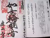 廬山寺(廬山天台講寺)の御朱印