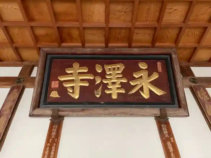 永澤寺(兵庫県)
