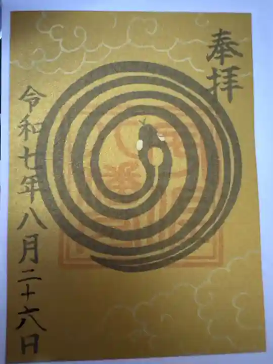 宇佐八幡宮の御朱印