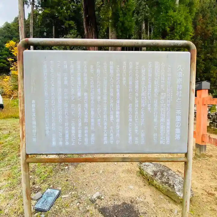 久須斯神社(奈良県)