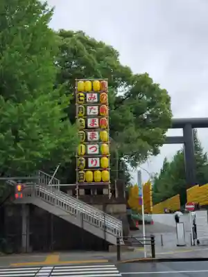 靖國神社(東京都)