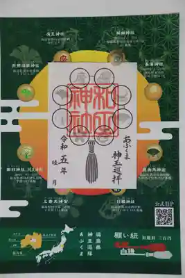 和田神社(福島県)