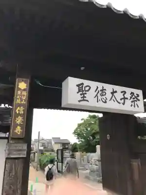 信楽寺の山門・神門