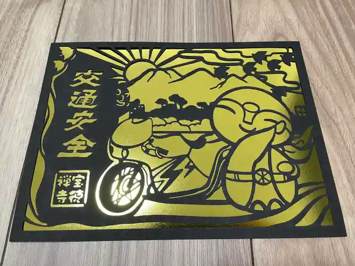 宝徳寺(群馬県)