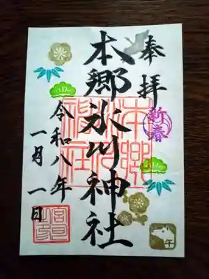 本郷氷川神社の御朱印