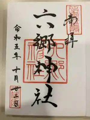 御朱印の記録の為に投稿。