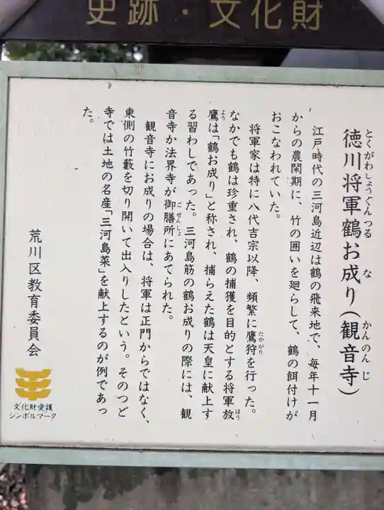 観音寺(東京都)