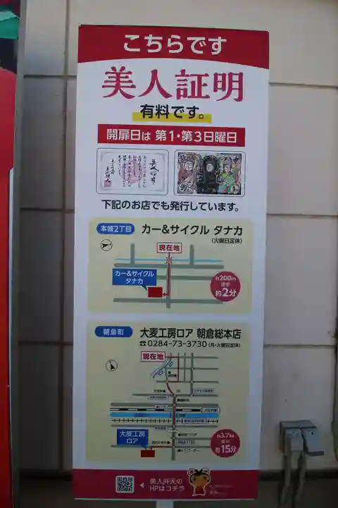 明石弁天厳島神社(栃木県)