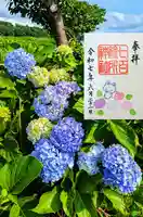 七百餘所神社 の御朱印