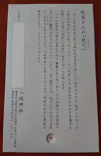 八坂神社(祇園さん)の歴史