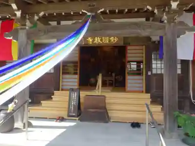 妙圓寺の本殿・本堂