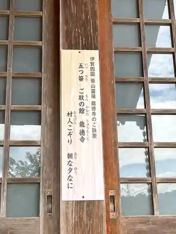 龍徳寺(三重県)