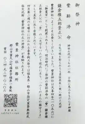 豊景神社の授与品その他