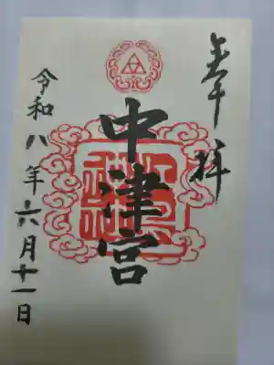 江島神社(神奈川県)