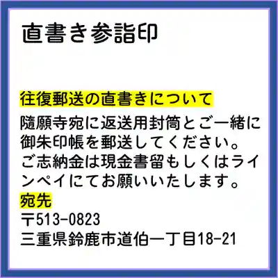 隨願寺(三重県)