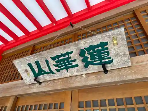 普門寺(山形県)