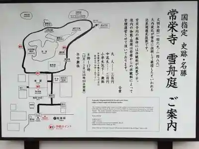 常栄寺(山口県)