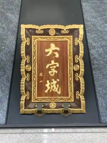 （東本願寺）天満別院のその他建物