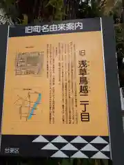 鳥越神社の建物その他