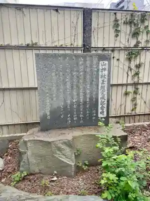 山神社の{uncategorized: "未分類", other: "その他", undefined: "問題あり", building: "その他建物", grave: "お墓", sacred_gate: "鳥居", guardian: "狛犬", statue: "像", buddha: "仏像", history: "歴史", nature: "自然", garden: "庭園", animal: "動物", pagoda: "塔", temizu: "手水舎", mountain_gate: "山門・神門", sanctuary: "本殿・本堂", subordinate: "末社・摂社", art: "芸術", scenery: "景色", jizo: "地蔵", ema: "絵馬", goshuin: "御朱印", omikuji: "おみくじ", items: "授与品その他", amulet: "お守り", goshuincho: "御朱印帳", eats: "食事", festival: "お祭り", votive_dance: "神楽", shichigosan: "七五三参", wedding: "結婚式", experience: "体験その他", initially: "初詣", around: "周辺", anti_infection: "感染症対策"}