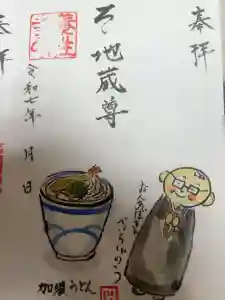 養性寺の御朱印