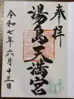 湯島天満宮(東京都)