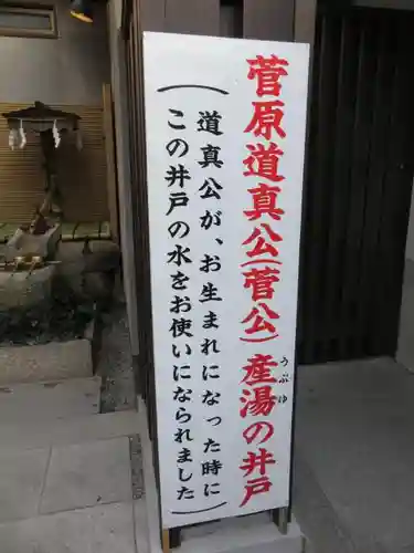 菅原院天満宮神社の歴史