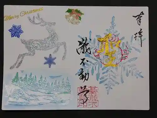 瀧不動尊の御朱印