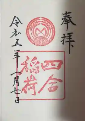 赤坂氷川神社(東京都)