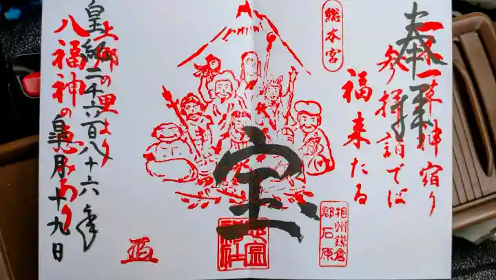 思金神社の御朱印