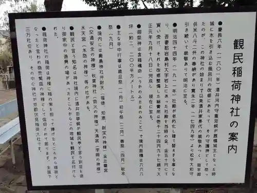 稲荷神社の歴史