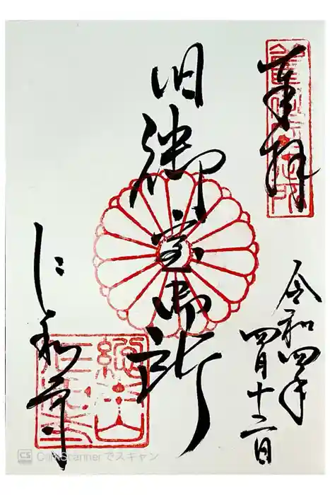 仁和寺の御朱印