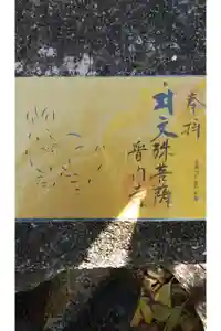 普門寺(切り絵御朱印発祥の寺)の御朱印