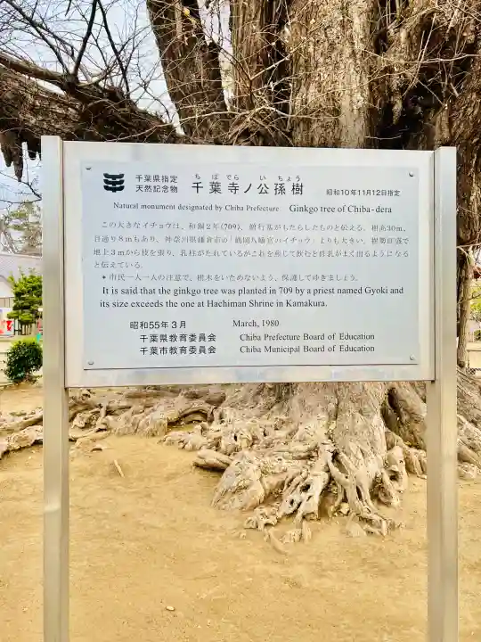 千葉寺(千葉県)