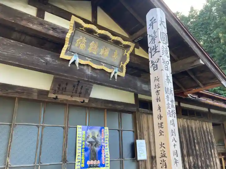 福徳寺の本殿・本堂