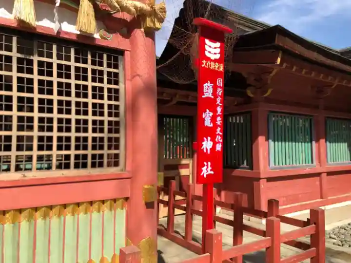 志波彦神社・鹽竈神社のその他建物