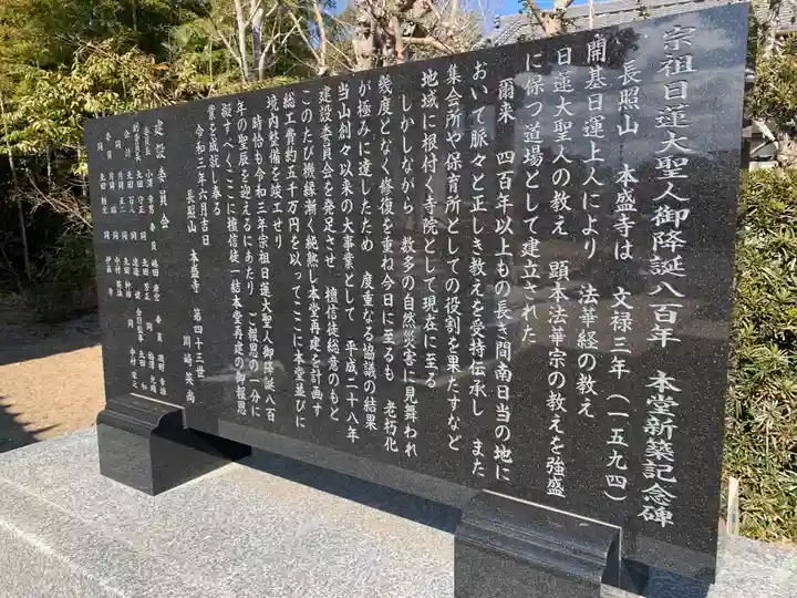 本盛寺(千葉県)