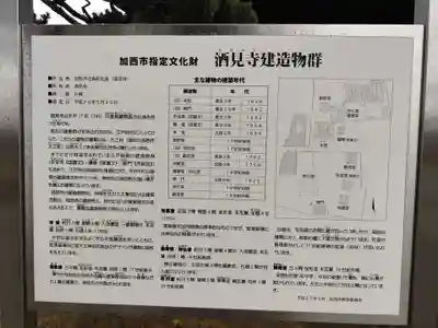 酒見寺(兵庫県)