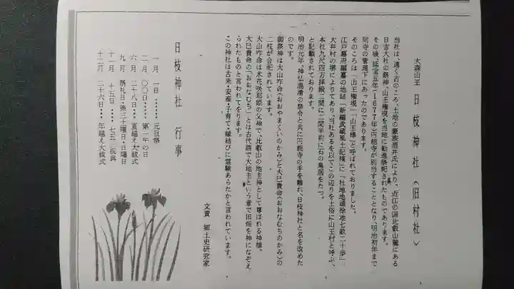 大森山王日枝神社の歴史