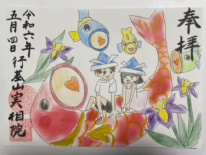 真如寺(愛知県)