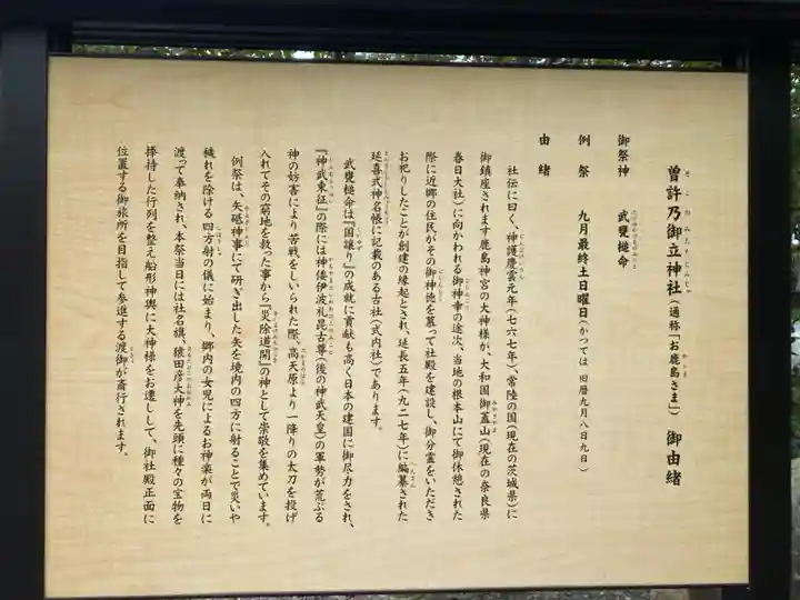 曽許乃御立神社(静岡県)