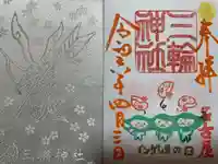 三輪神社(愛知県)