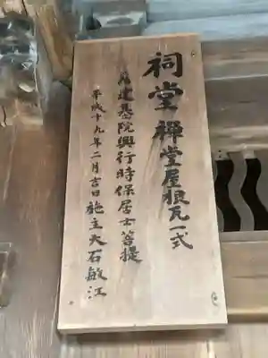 定光寺のその他建物