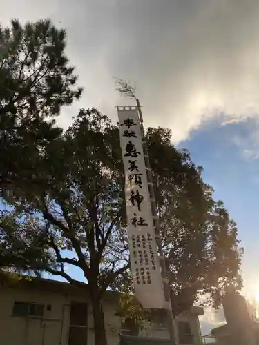 恵美須神社のその他建物