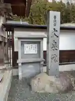 大泉院(岩手県)