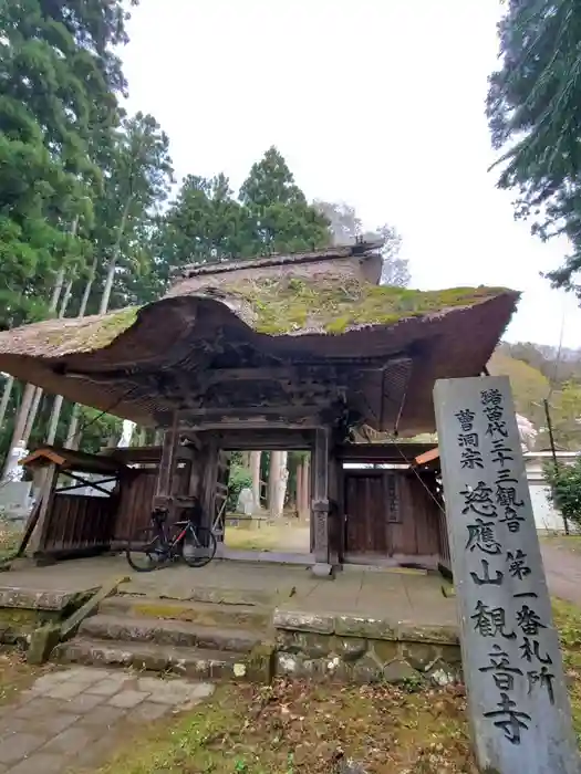 観音寺の山門