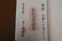 光明寺の御朱印