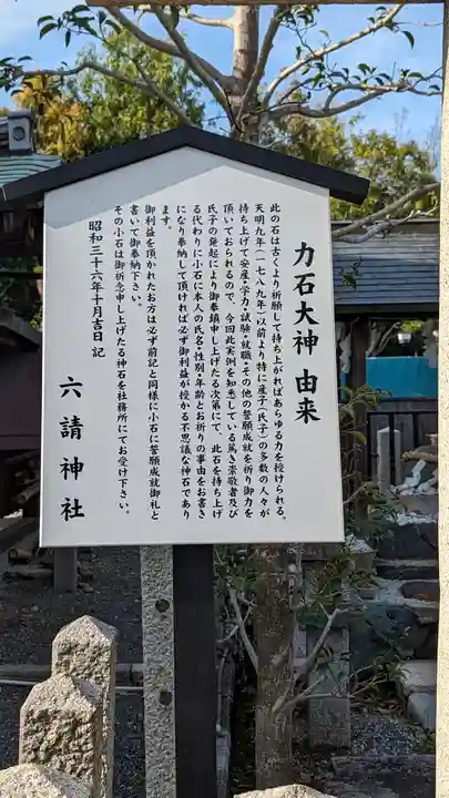 六請神社の歴史