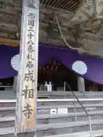 成相寺の本殿・本堂